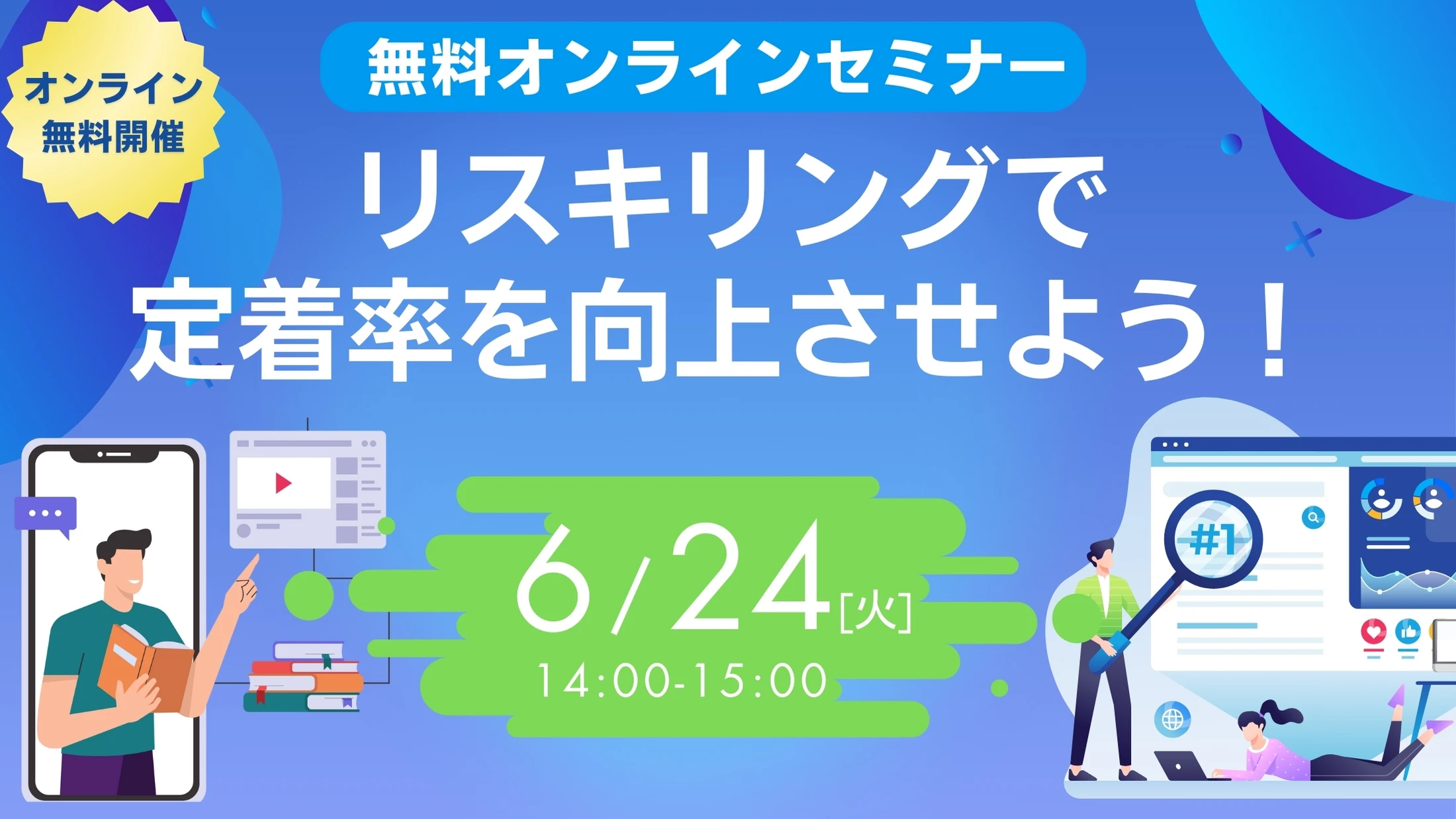リスキリングで定着率を向上させよう!