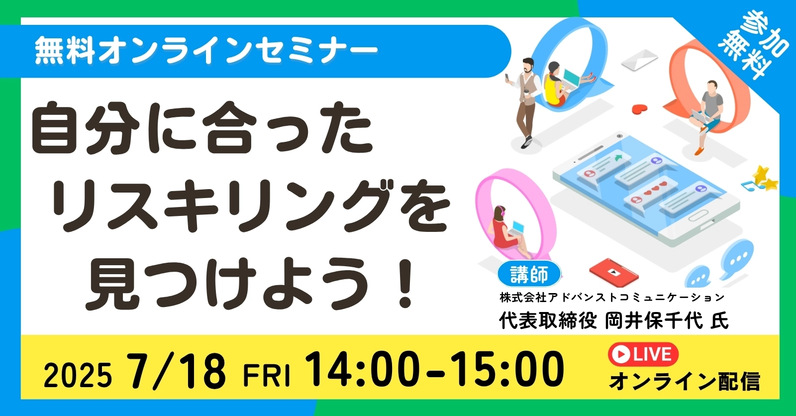 【求職者向けセミナー】自分に合ったリスキリングを見つけよう!