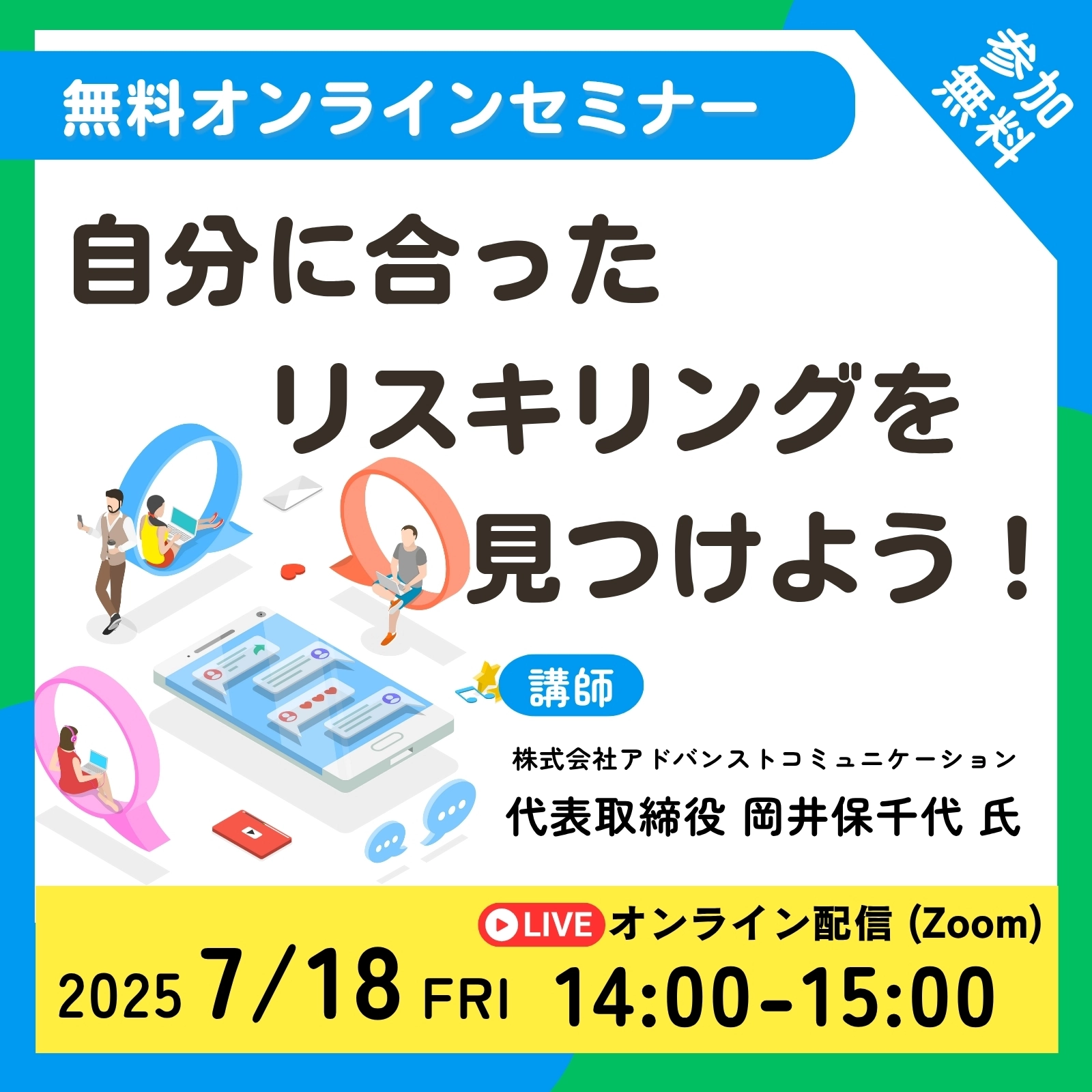 【求職者向けセミナー】自分に合ったリスキリングを見つけよう!